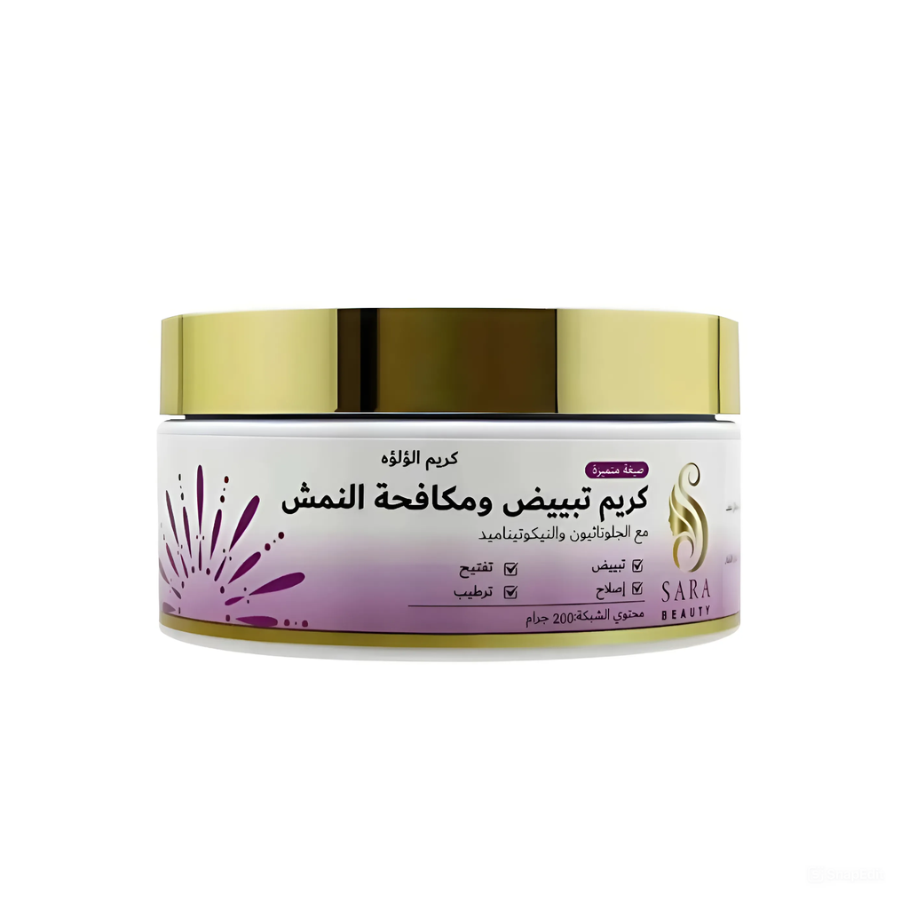 [6941975207336] كريم لؤلؤه التبيض ومكافحة النمش من ساره بيوتي 200 جرام
